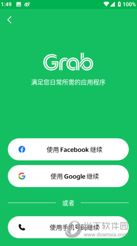 Grab国际版