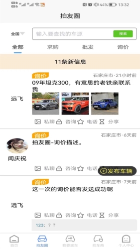 慧拍车app1