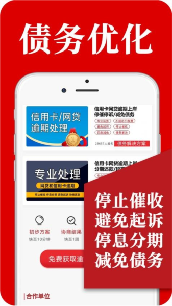 黑猫搞定逾期APP