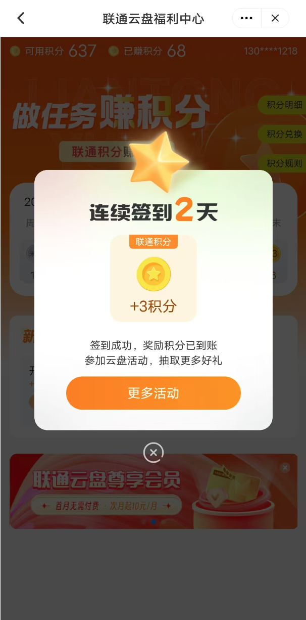 联通云盘