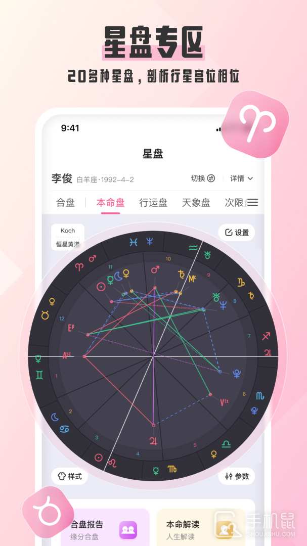 爱占星 v6.11.69