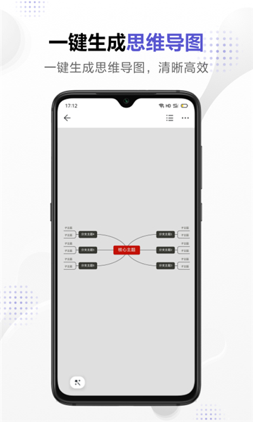 幕布思维导图 v2.60.0