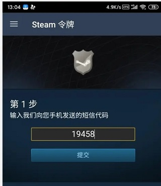 steam手机令牌