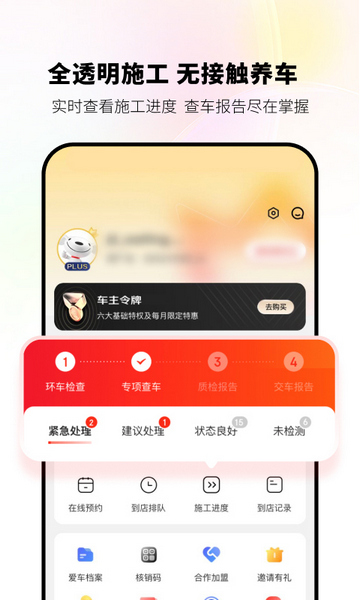 京東養車APP車主版 V2.7.4安卓版截圖1