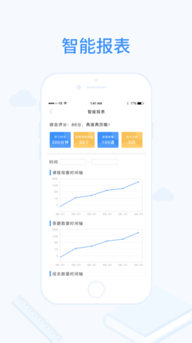 明析教育app1