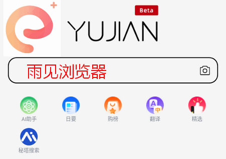 雨见浏览器测试版(雨见cBeta)
