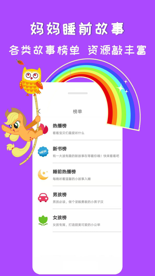 妈妈睡前故事 v2.6.4