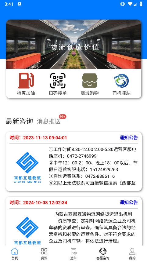 西部互通司机APP截图3