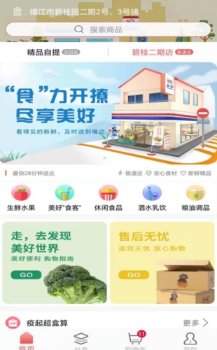美好买菜