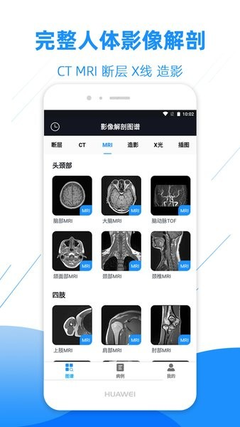 影像解剖图谱手机软件图片