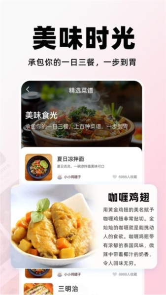 天天菜谱大全免费版 v1.0.9