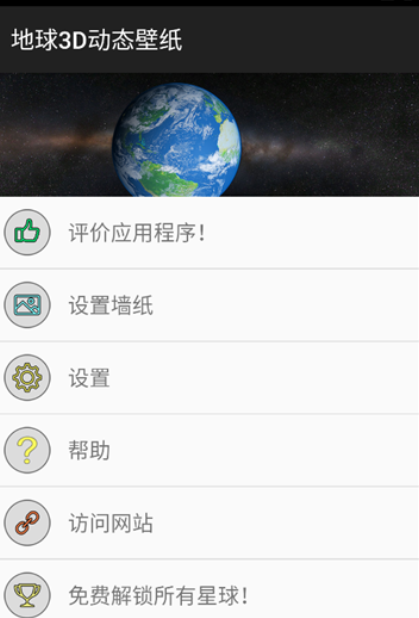 地球3D动态壁纸高清