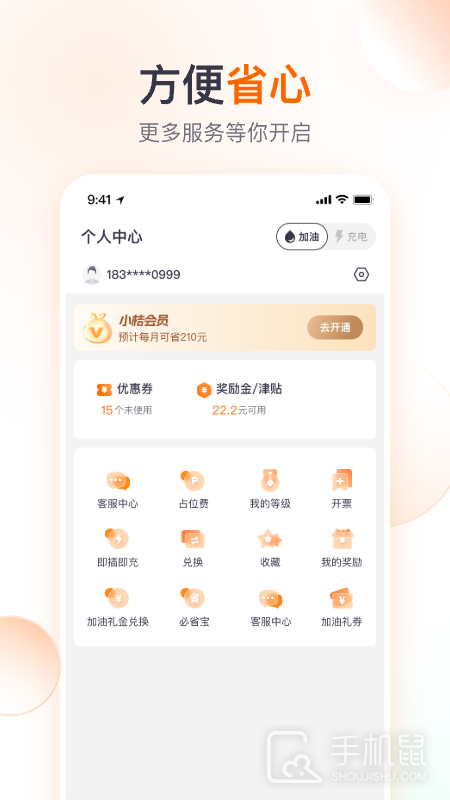 滴滴加油 v3.9.0