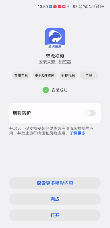 壁虎视频免费版