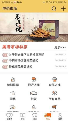 国浩中医app v10.1.76