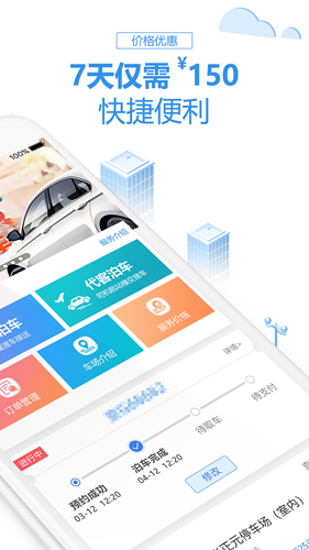 泊安飞停车app v3.2.1