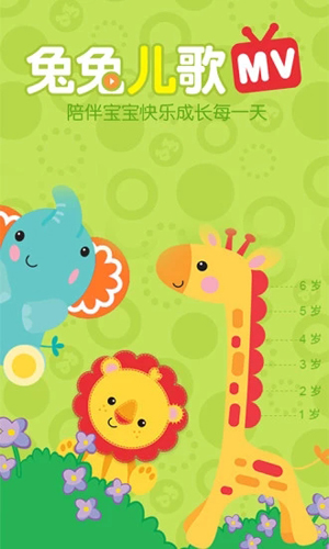 兔兔儿歌app v4.2.1.5