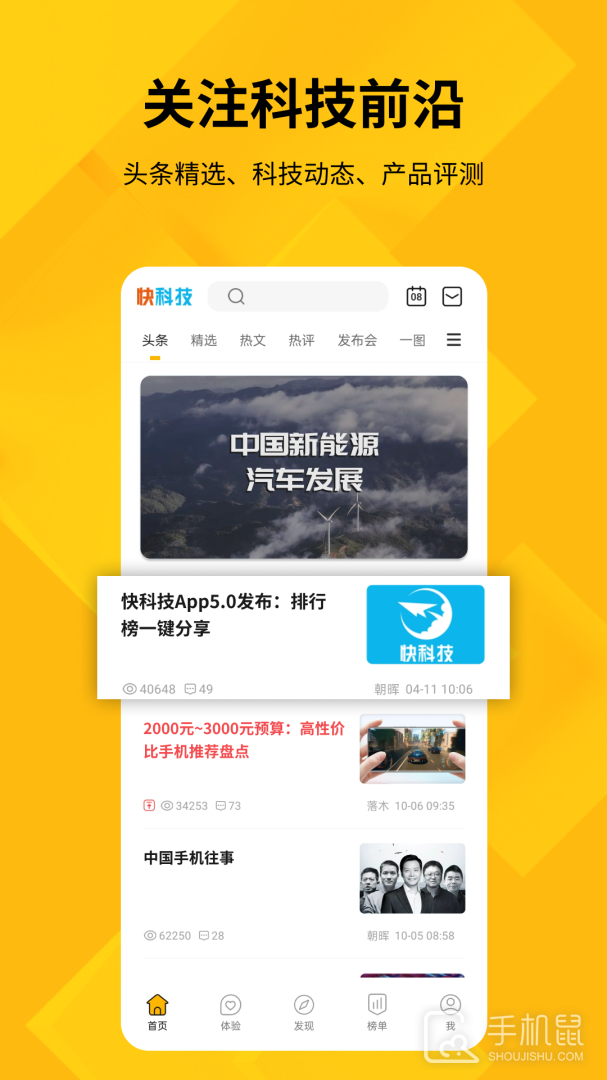 快科技 v5.4.6