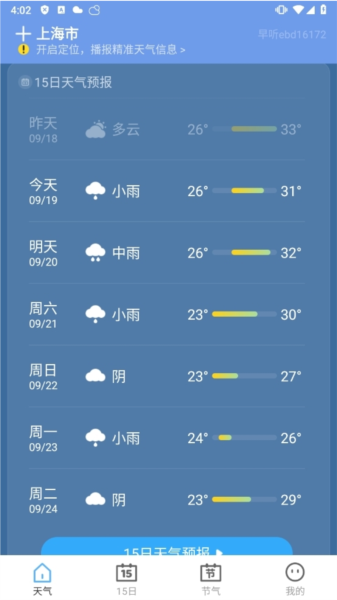 早听天气app