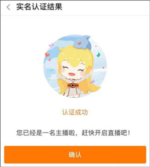 开直播间教程截图6