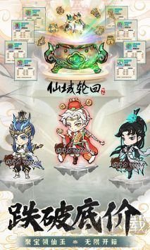 仙域轮回免费版v1.1.0安卓版 