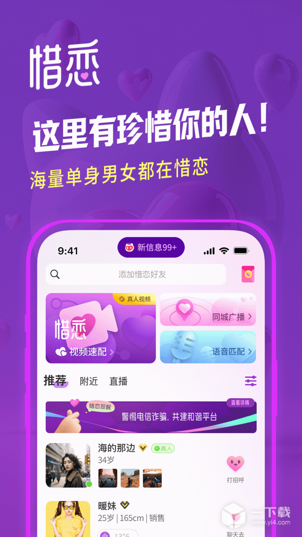 惜戀截圖1