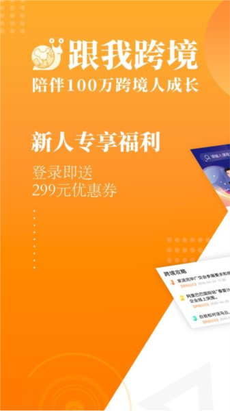 跟我跨境2