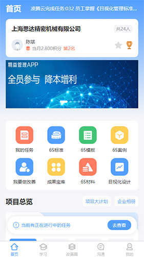 精益管理最新版 v2.4.0369