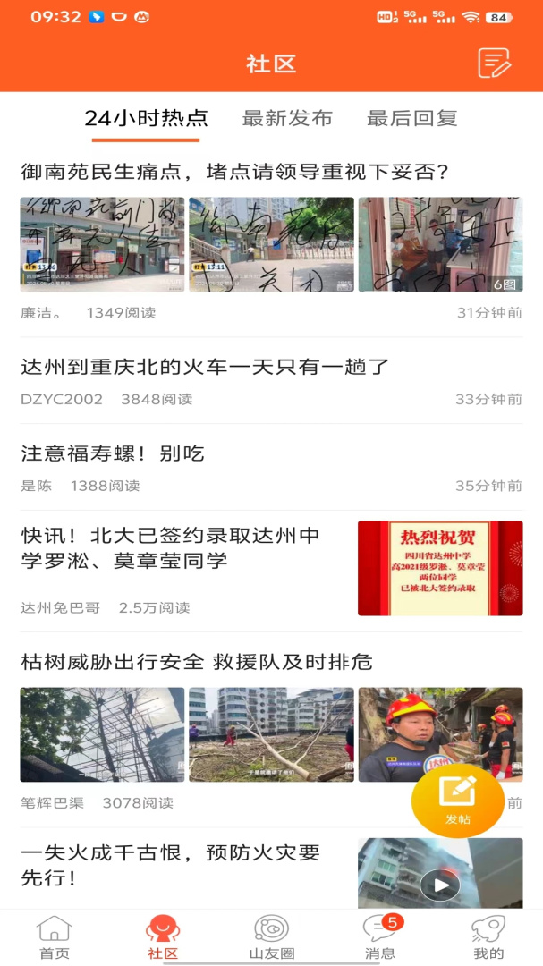 凤凰山下 v5.3.28