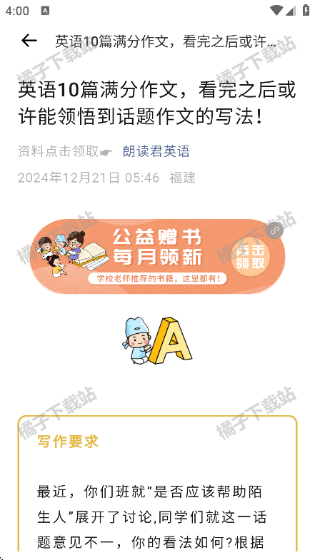 雪梨英语app官方正版下载