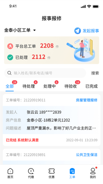 赣邻通物业APP