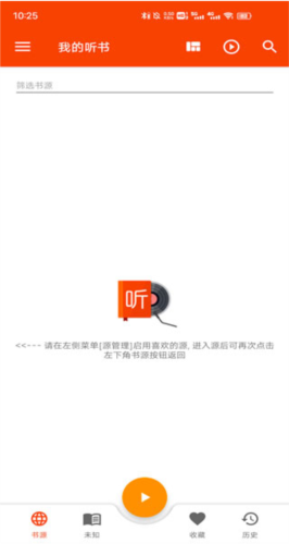 我的听书app安卓最新版图片16