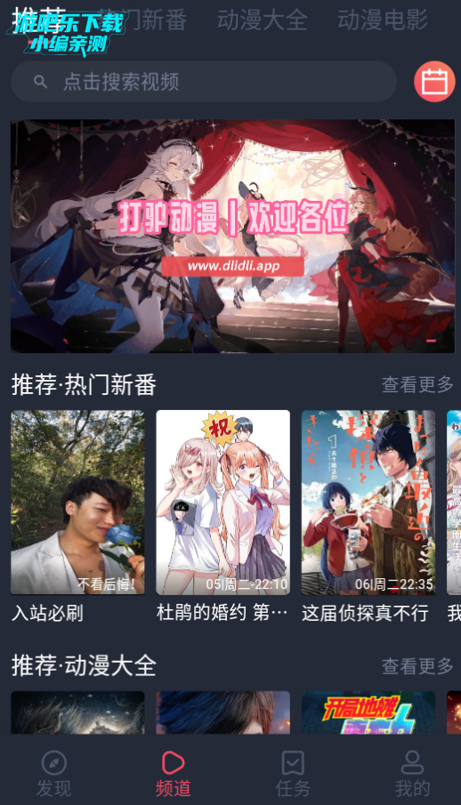 打驴动漫去广告版