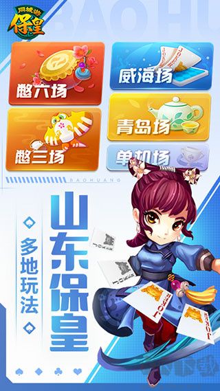 同城游保皇手机版 v6.3.20安卓版 