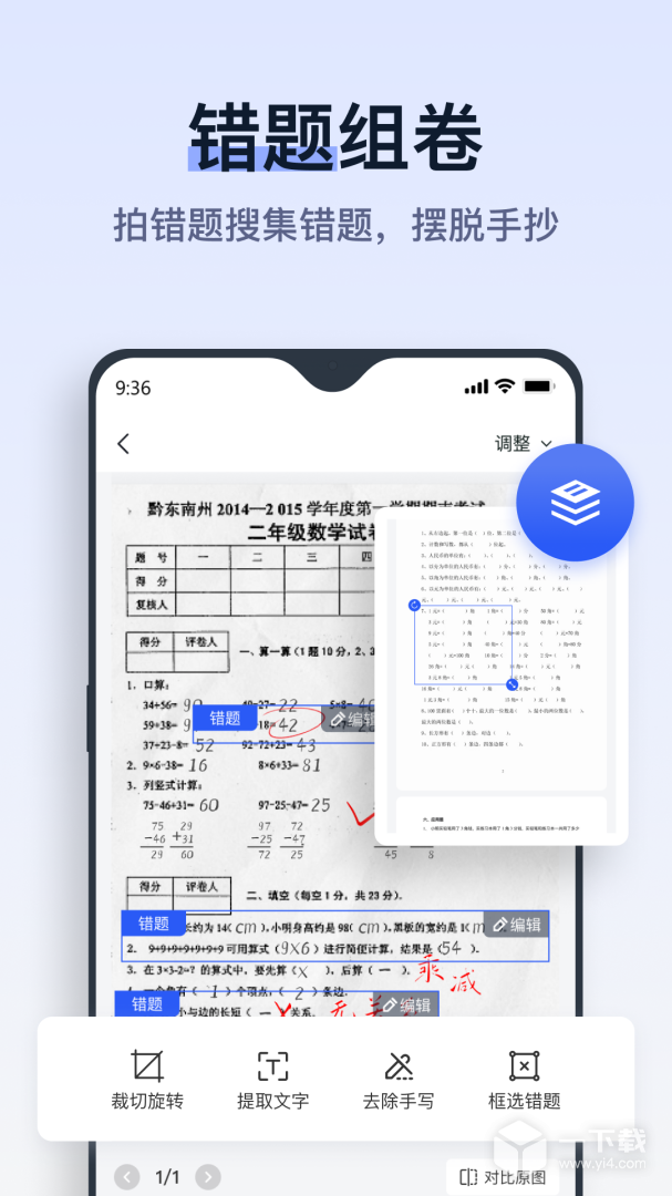 拍试卷 v2.6.6.0最新版下载