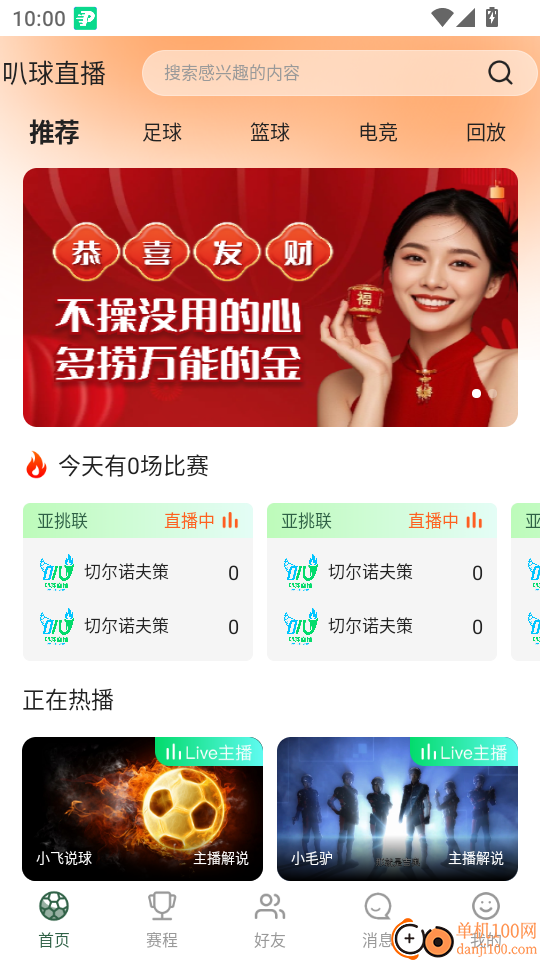 叭球直播最新版