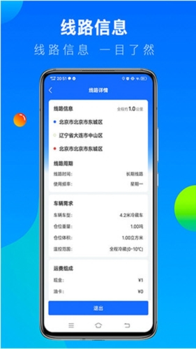 冷运宝司机版