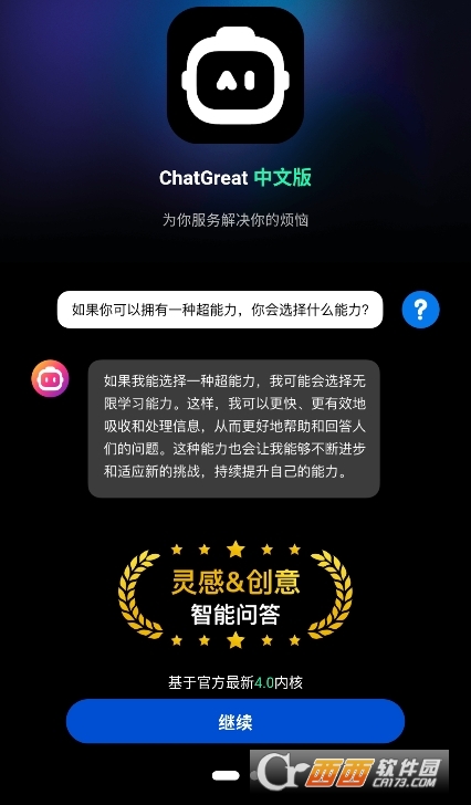 Cha.tGreat V1.1.3最新版截圖2