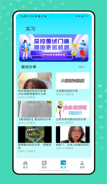 刺猬实习app v1.0.0