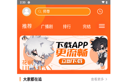 花间FM最新版2024