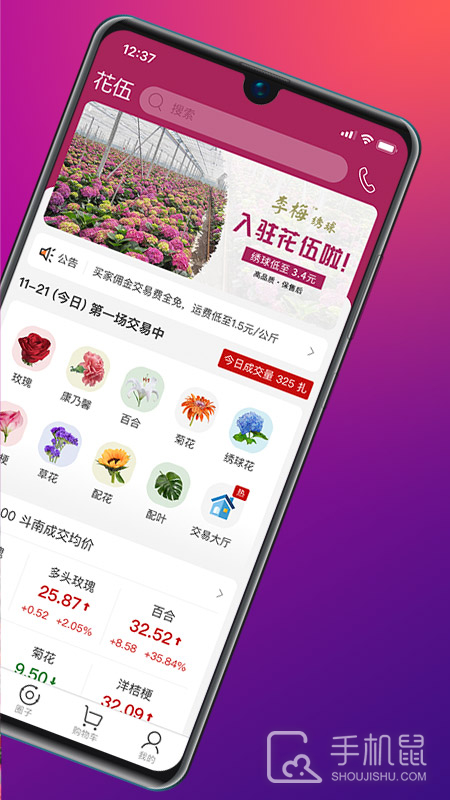 花伍 v2.5.1
