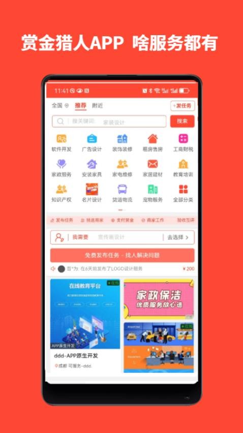 赏金猎人官网版