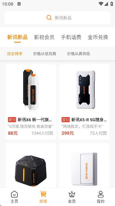 新讯随身wifi安卓版