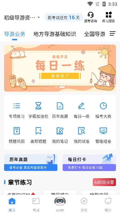 导游练题狗怎么练习配图1