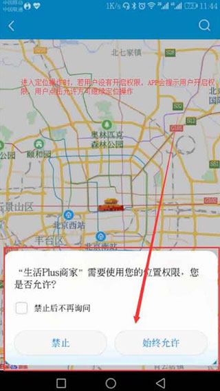 生活Plus商家