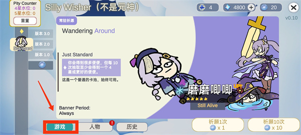 silly wisher(原神抽卡游戏)