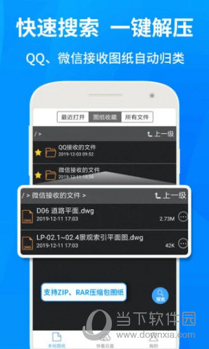 CAD快速看图手机版下载