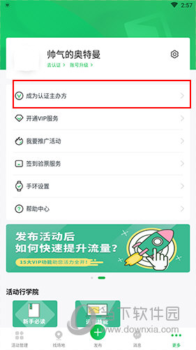 活动行更多界面