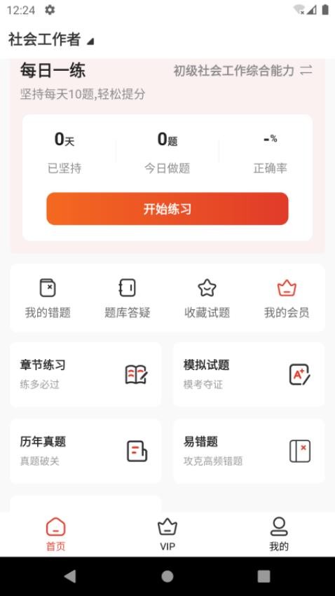 经路题库免费版