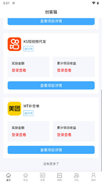 创客猫截图1
